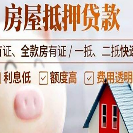 醴陵房产抵押贷款的流程是怎么样的?