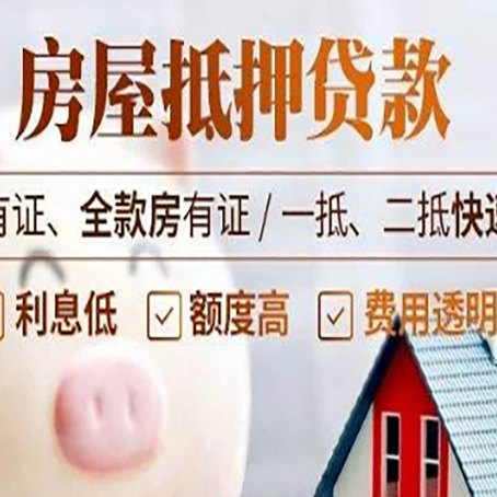 醴陵房产抵押贷款有哪些流程?