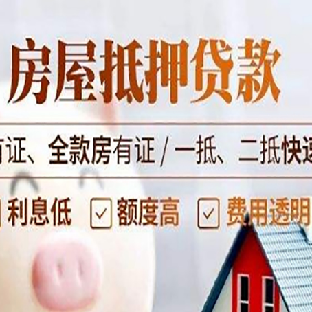 醴陵房屋抵押贷款的手续要多少天?