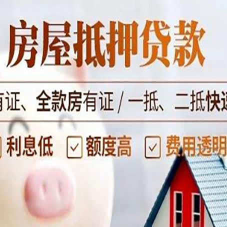 醴陵房屋抵押贷款的详细流程有哪些?