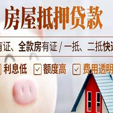醴陵房产抵押贷款好办理吗?