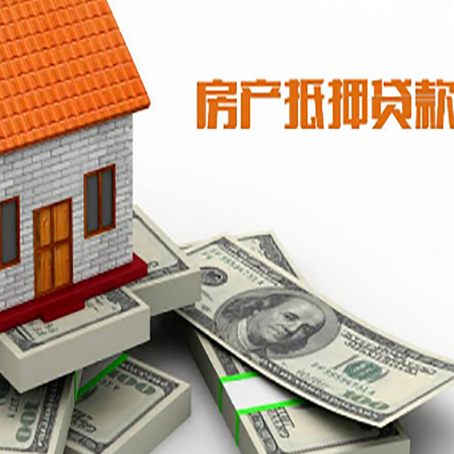 醴陵房产抵押贷款对房产有哪些限制和规定