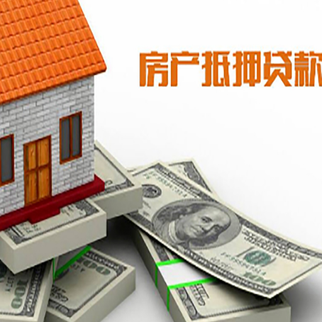 醴陵房产抵押贷款利率不一样,问题出在哪？