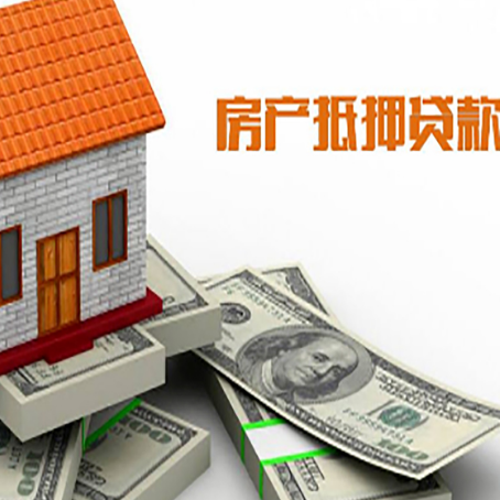 醴陵房屋抵押贷款机构审查什么