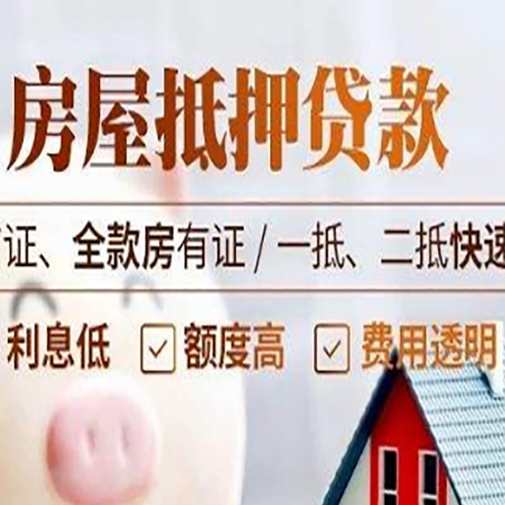 醴陵房屋抵押贷款的几大误区你中了吗？