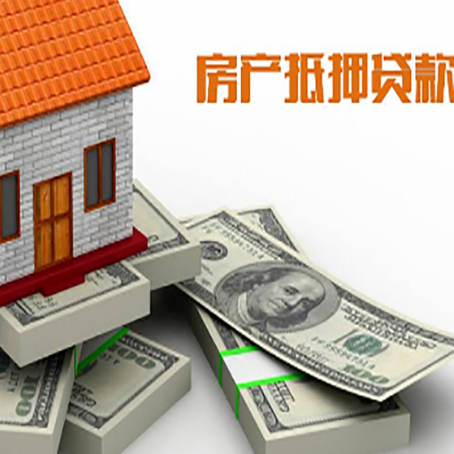 醴陵房屋抵押贷款的条件？