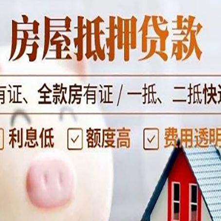 醴陵房产抵押贷款不通过的原因