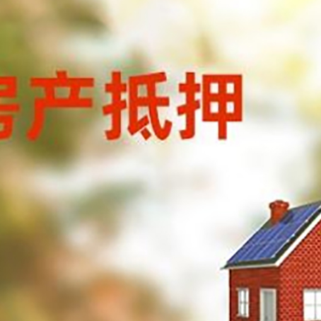 醴陵房屋抵押贷款还不上怎么办