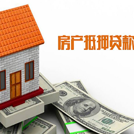 醴陵房屋抵押贷款申请的流程