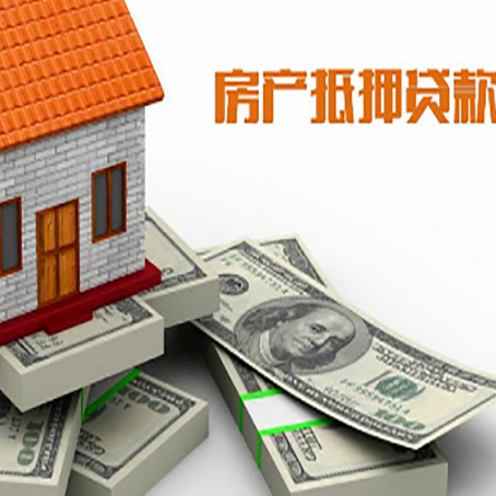 醴陵房产抵押贷款怎么办理？