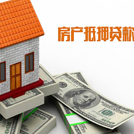 醴陵房子抵押贷款能贷多少？