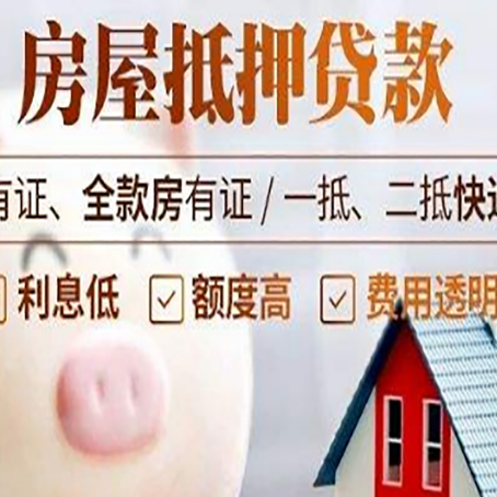 醴陵房产抵押贷款办理的流程