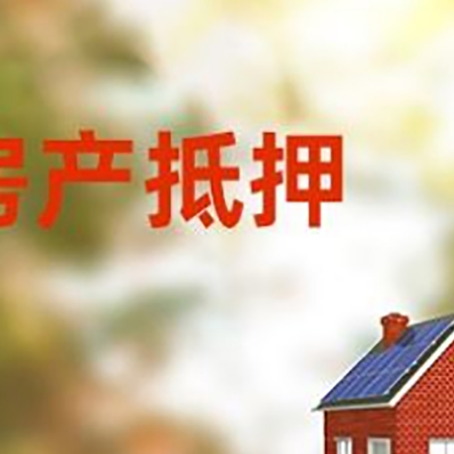 醴陵房屋抵押贷款需要房产证吗？