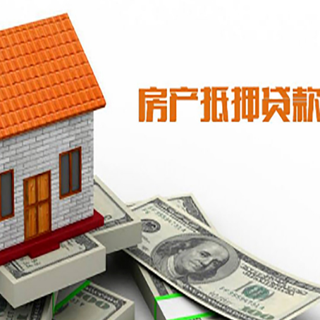 醴陵房子有贷款怎么办理抵押贷款？