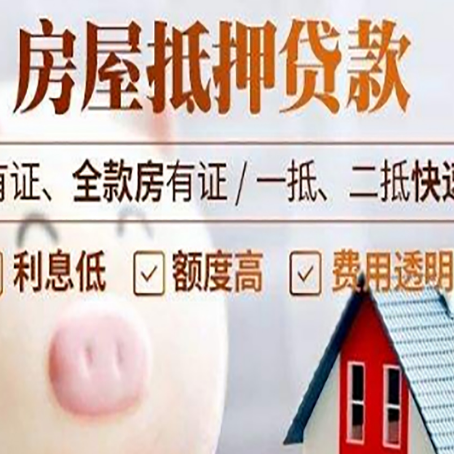 醴陵房屋抵押贷款需要什么手续？
