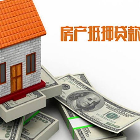 醴陵房屋抵押贷款公司服务费一般是多少?