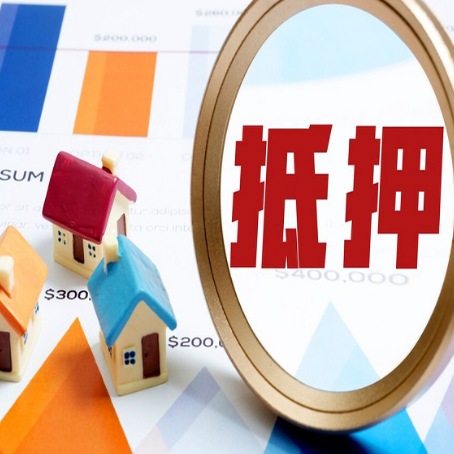 醴陵房子抵押贷款还不上怎么办？